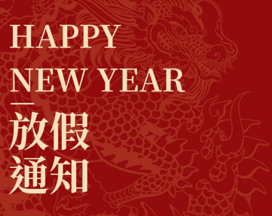 安博（中国）2024年放假公告